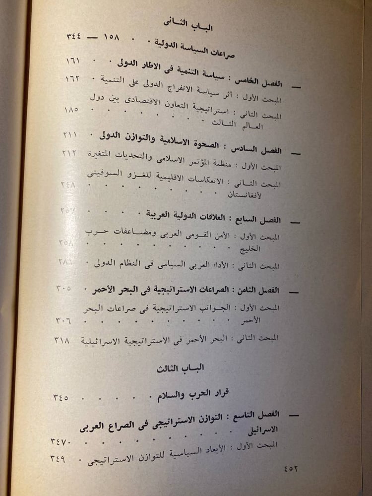 إدارة الصراعات الدولية- السيد عليوة -HW9