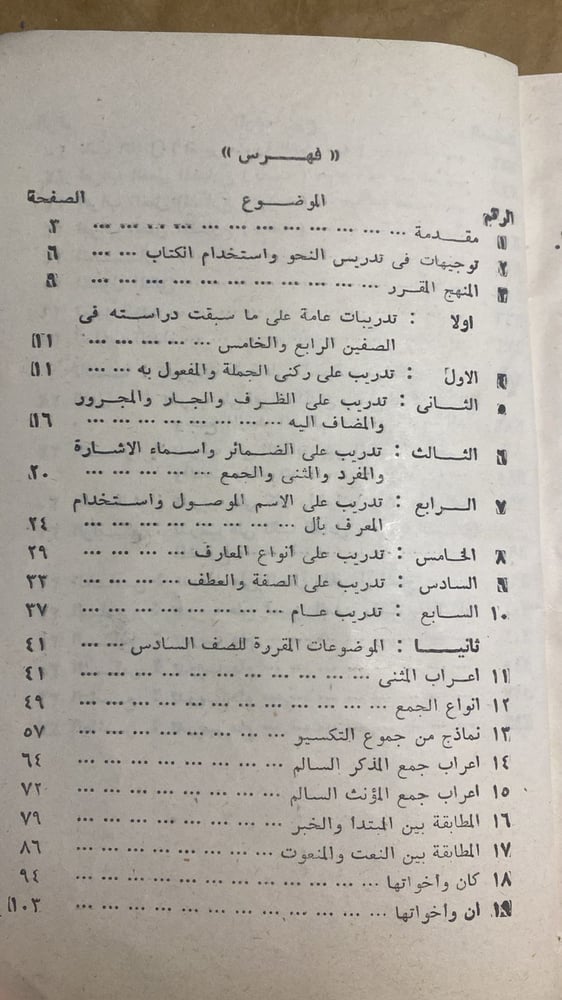 مبادئ النحو _ محمد محمود رضوان_Hw3