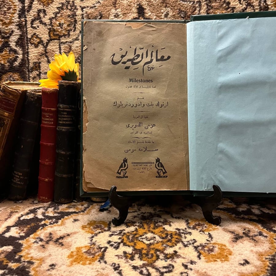 معالم الطريق_ارنولد بنت