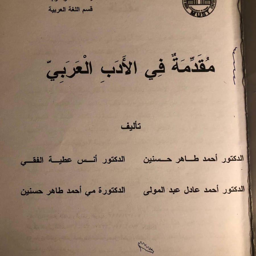 كتاب مقدمة في الادب العربي احمد طاهر