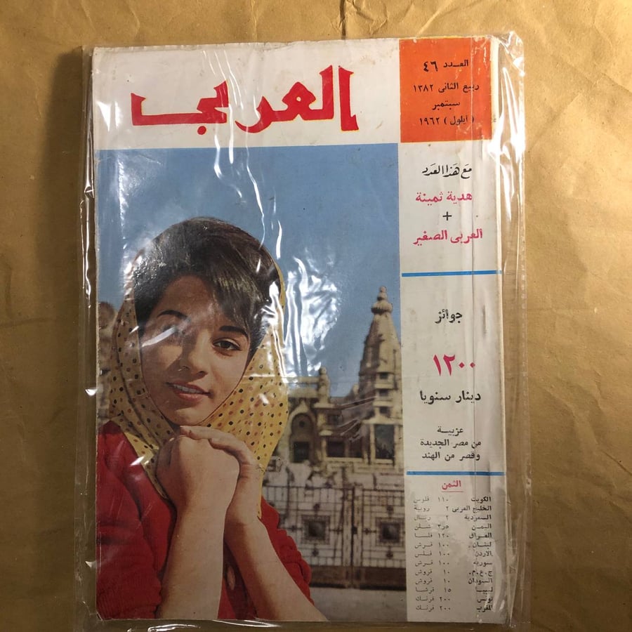 مجلة العرب-العدد(46)-J0