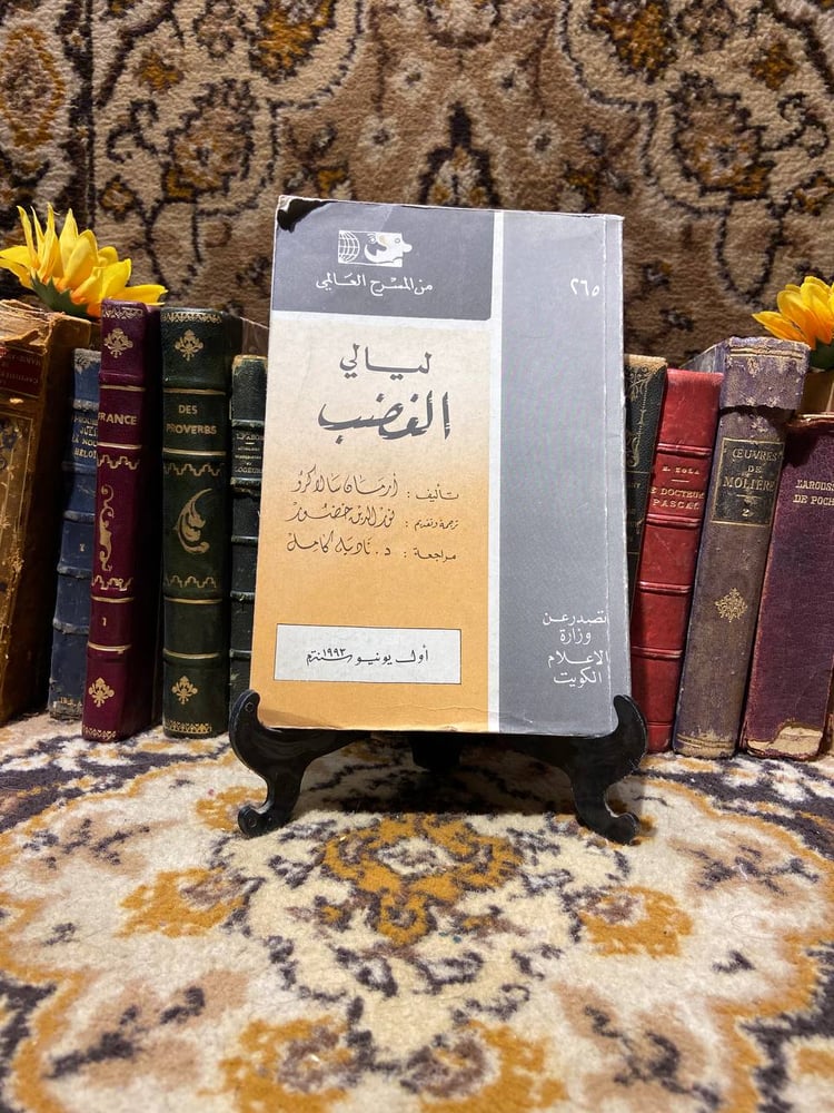 ليالي الغضب - ارمان سالا