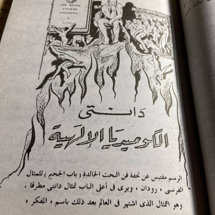 رسالة الغفران - حلمي مراد - L12