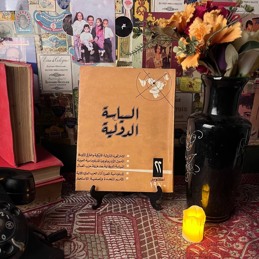 شراء مجلة سياسات عربية العدد 22 دراسات سياسية