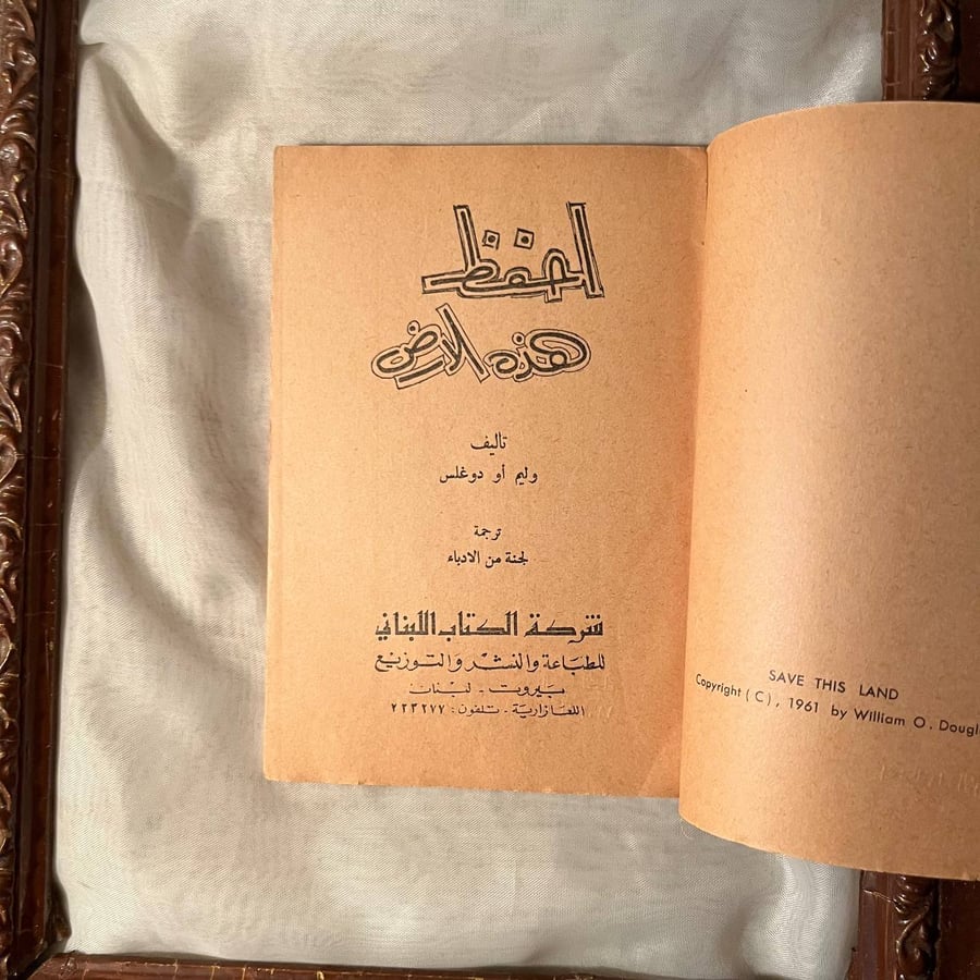 احفظ هذه الارض-وليم او دوغلس