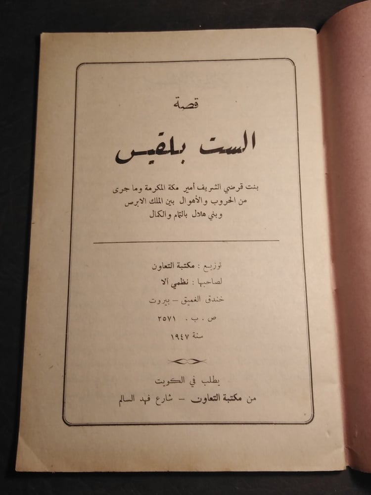 قصة الست بلقيس   (D4)
