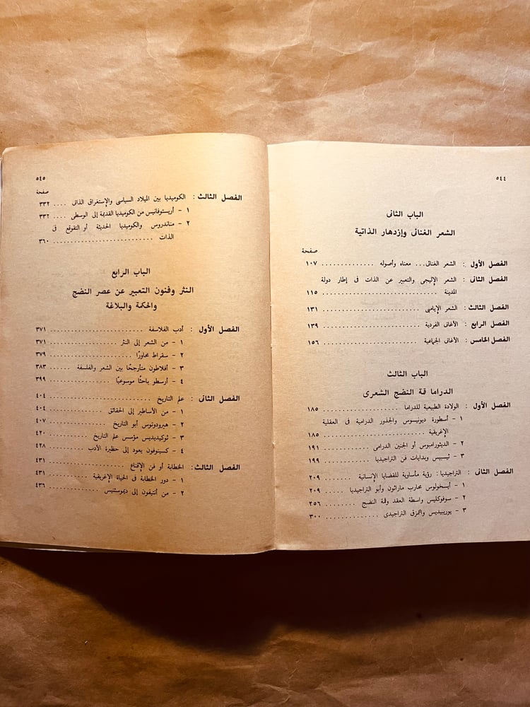 الأدب الإغريقي-أحمد عتمان