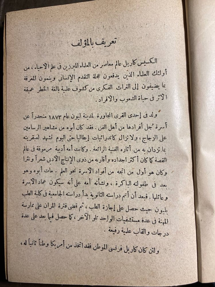 الانسان هذا المجهول - الكسيس كاريل#3234   X_(X8)