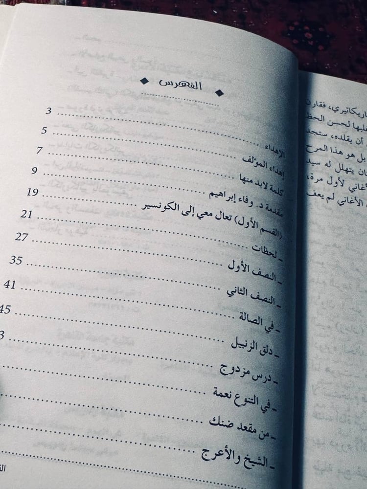 تعال معي إلى الكونسير-يحيى حقي