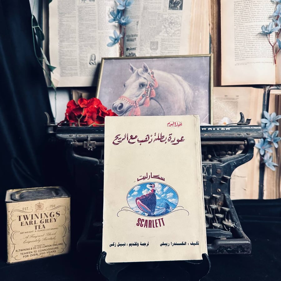 عودة بطلة ذهب مع الريح - الكسندرا ريبلي
