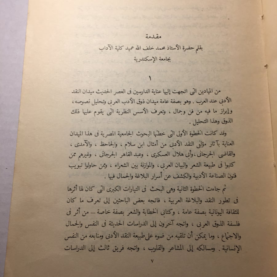 اثر القرآن في تطور النقد العربي_محمد زغلول سلام L14