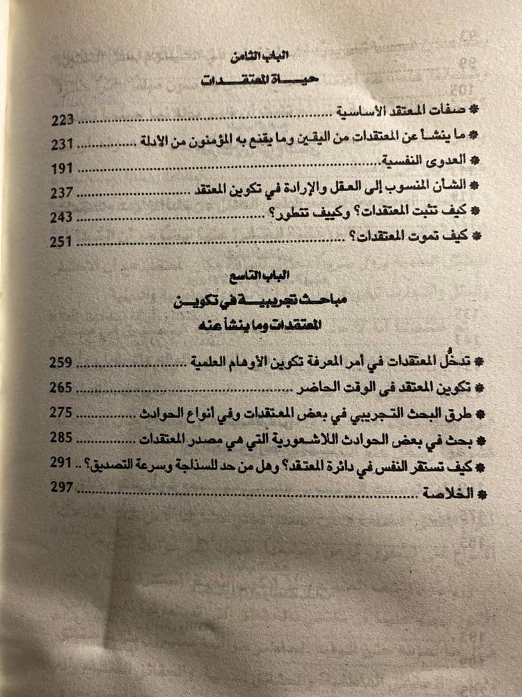 الاراء والمعتقدات -غوستاف لوبون(f3)