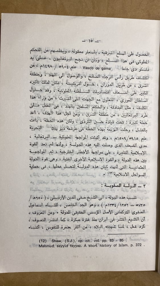 تاريخ العرب الحديث والمعاصر - عبدالرحيم عبدالرحمن -Hw2