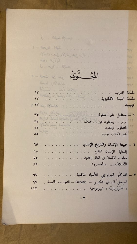 إنسانية .. الانسان -رينيه دوبو - Hw15