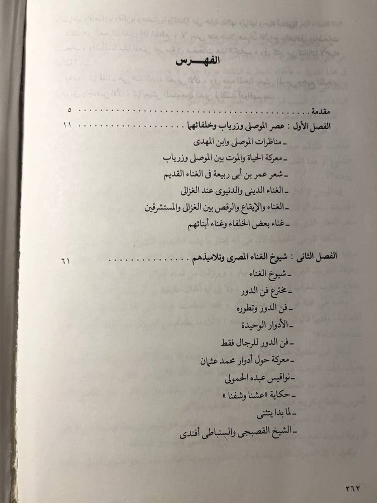 صورة تعبيرية لموسيقى عربية أو آلات غناء وتراثية