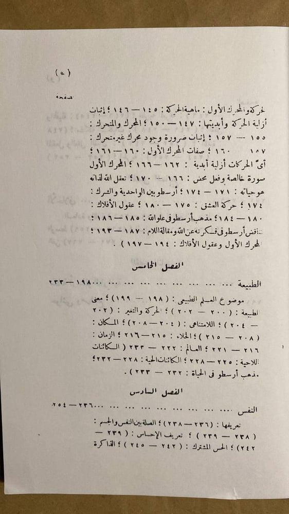 أرسطو -عبدالرحمن بدوى -HW11
