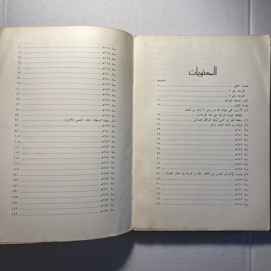 التحف الملوكية في الدولة التركية m4