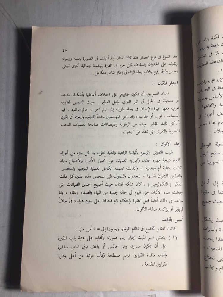 التذوق الفني وتاريخ الفن - عبدالغني النبوي -M1