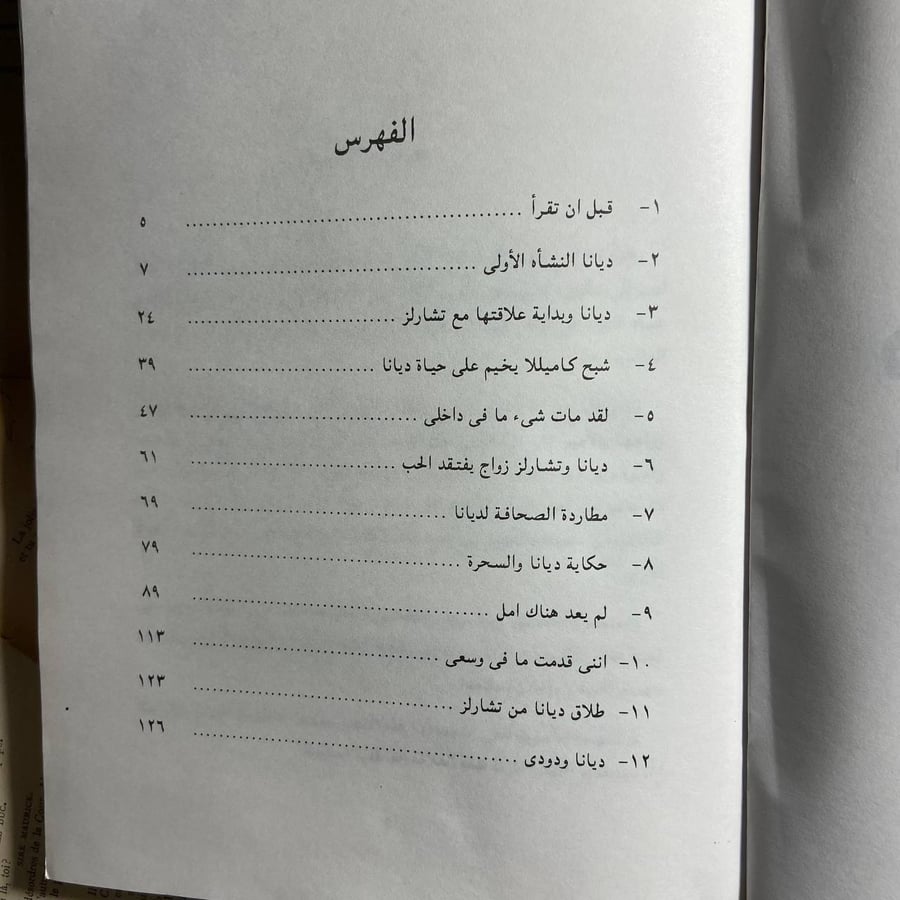 ديانا قصتها الحقيقية الكاملة من الميلاد حتى الاغتيال -O6