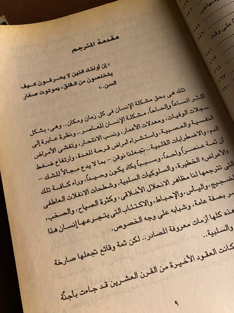 دع القلق وإبدأ الحياة - ديل كارنيجي