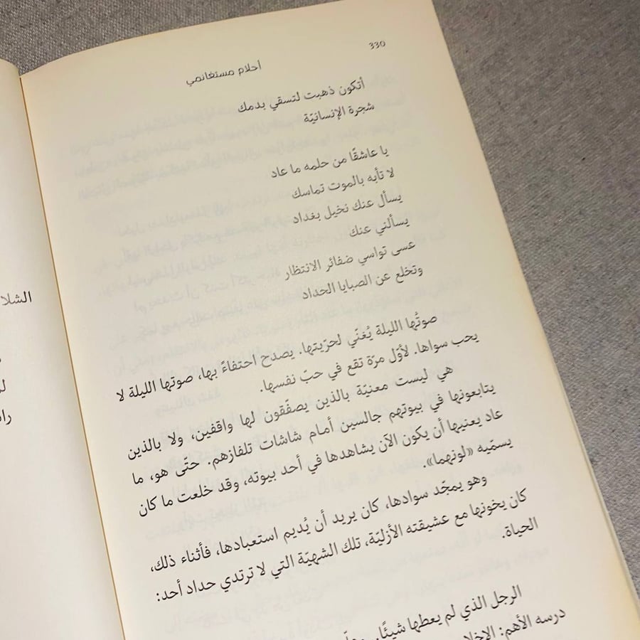 الأسود يليق بك - أحلام مستغانمي