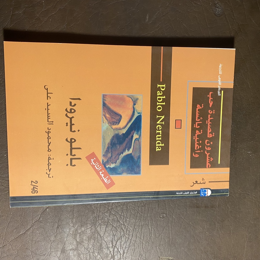 عشرون قصيدة حب واغنية يائسة#٩٧٣٠    C-(C12)