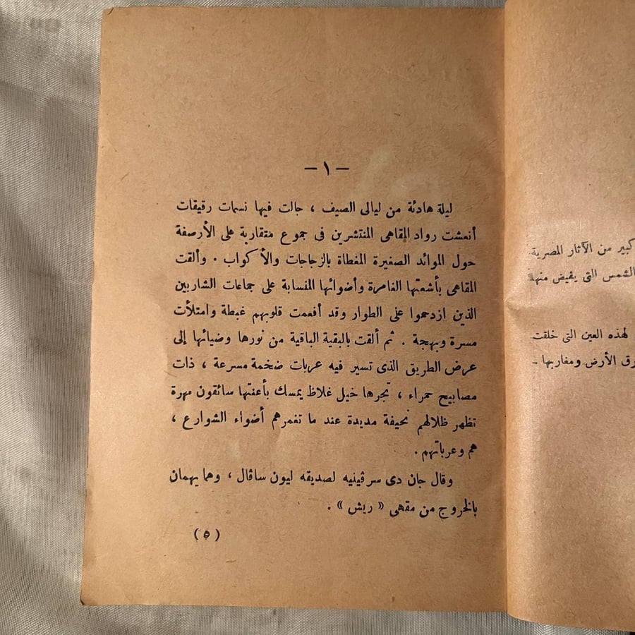 عذراء باريس (ايڤت) -جي دي موپاسان -NE4