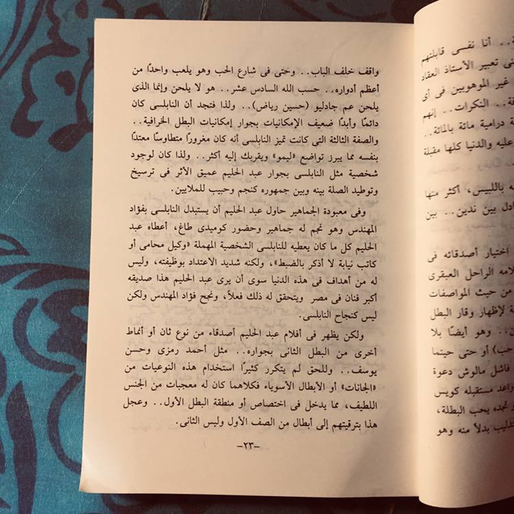 سمك وحالة كتاب الفن وأهله