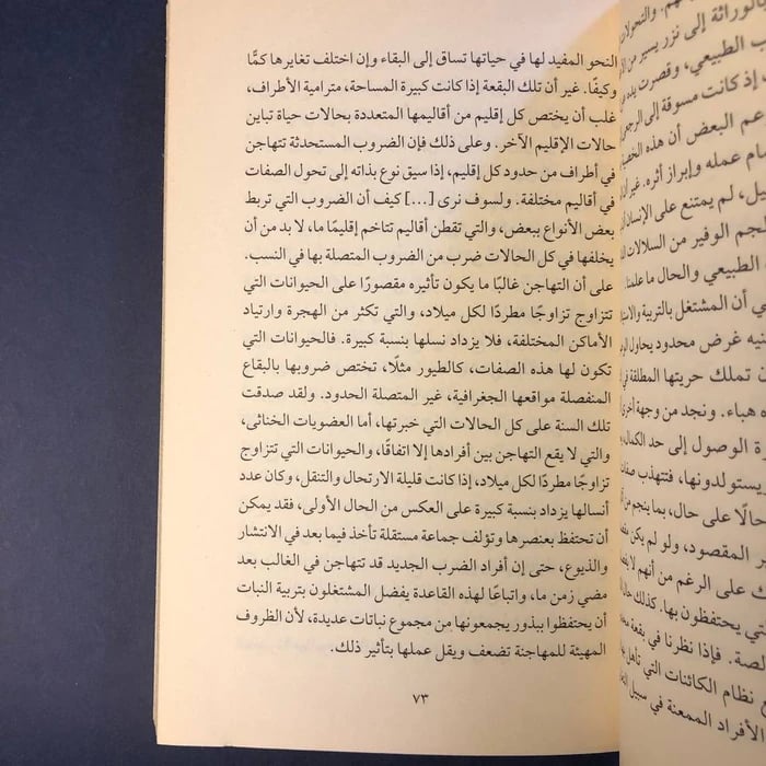 كتاب الانتخاب الطبيعي - تشارلز داروين