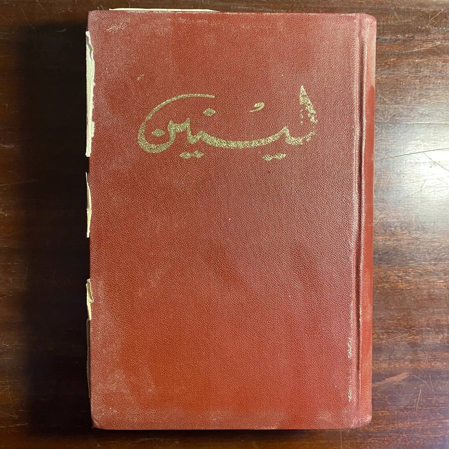 لينين المختارات-لينين -ms