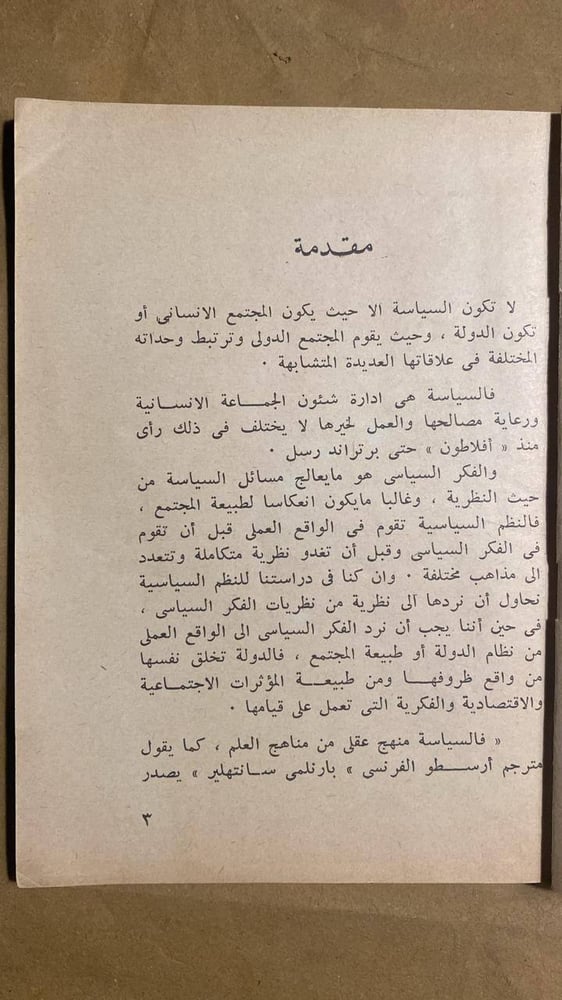 الفكر السياسى الحديث -حسين فوزى النجار -HW12