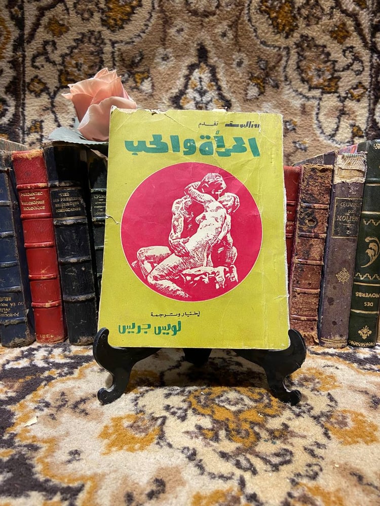المرأة والحب-لويس جريس -WR3