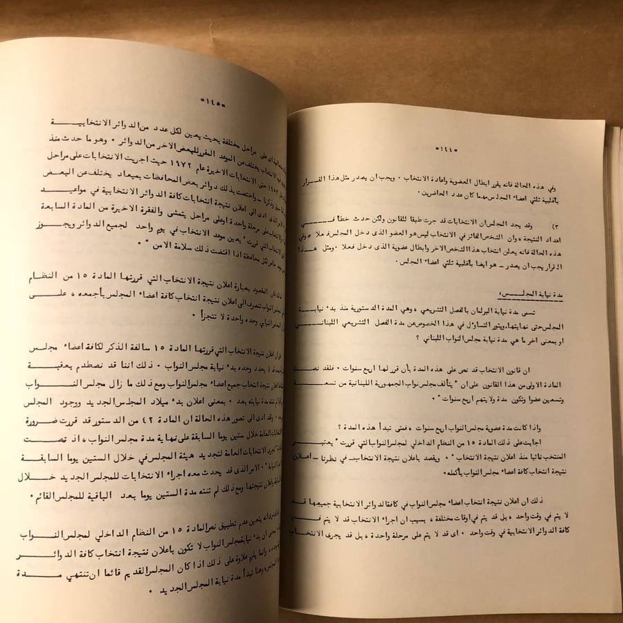 دراسات في النظام الدستورى اللبناني-ابراهيم عبدالعزيز-HW33#
