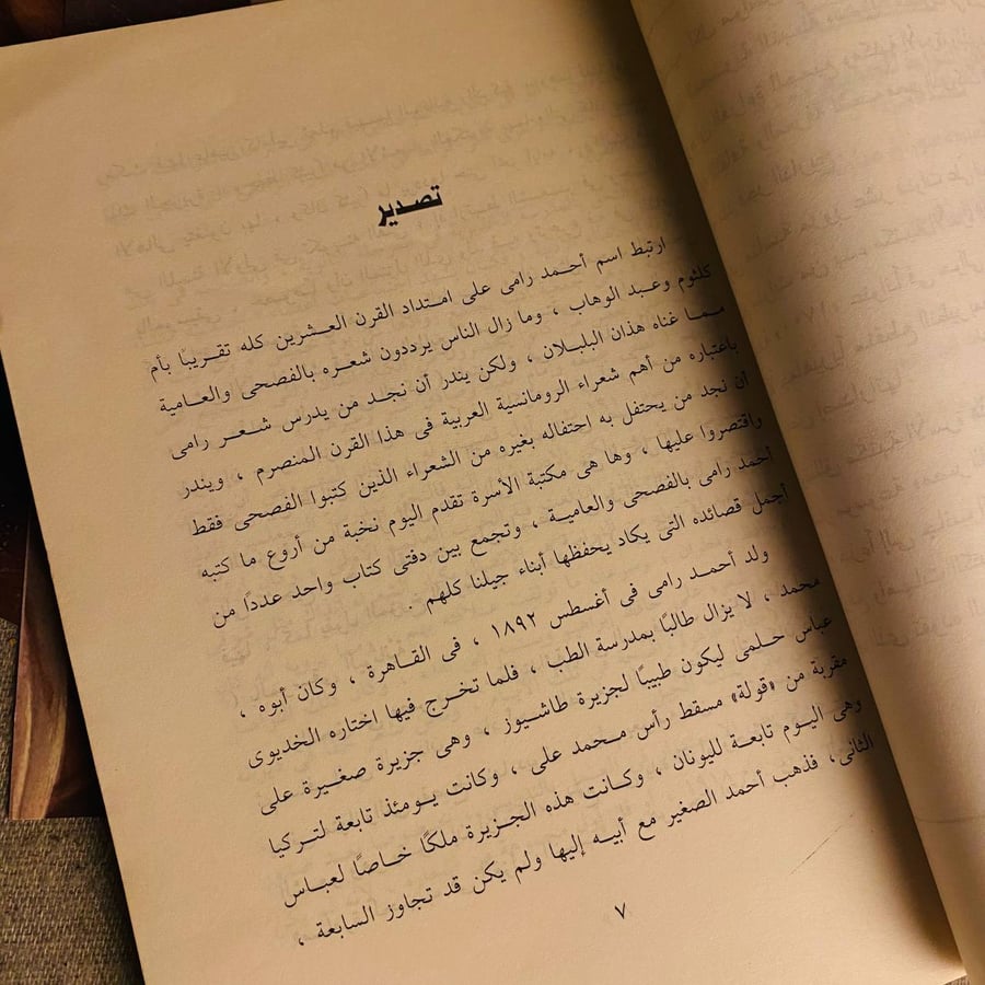 المختار من شعر أحمد رامى-أحمد رامى