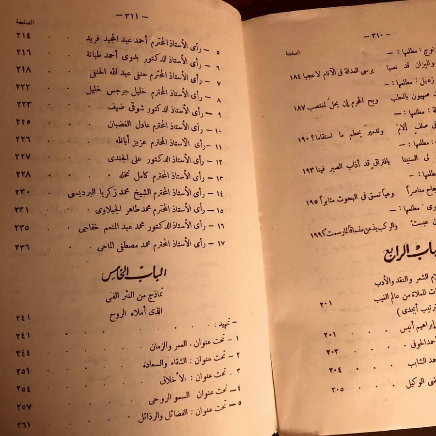 عروس فرعون-رءوف عبيد