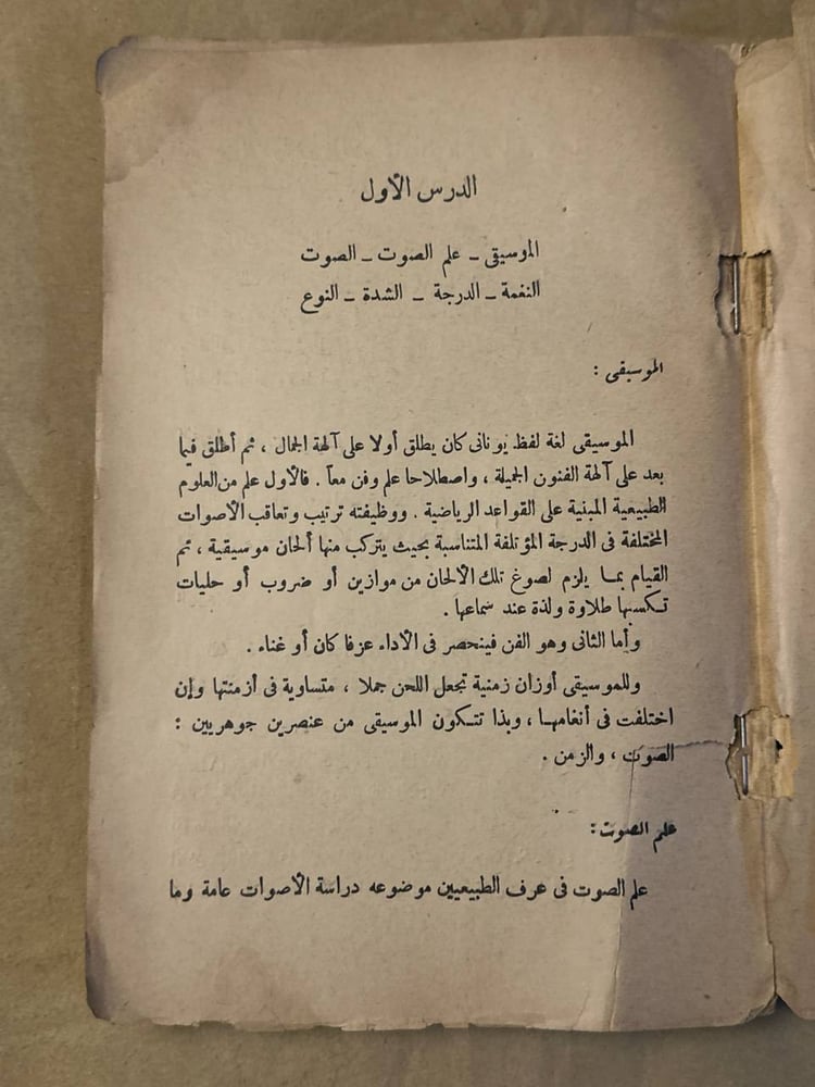 الموسيقي النظرية - محمود احمد الحفني - HW25