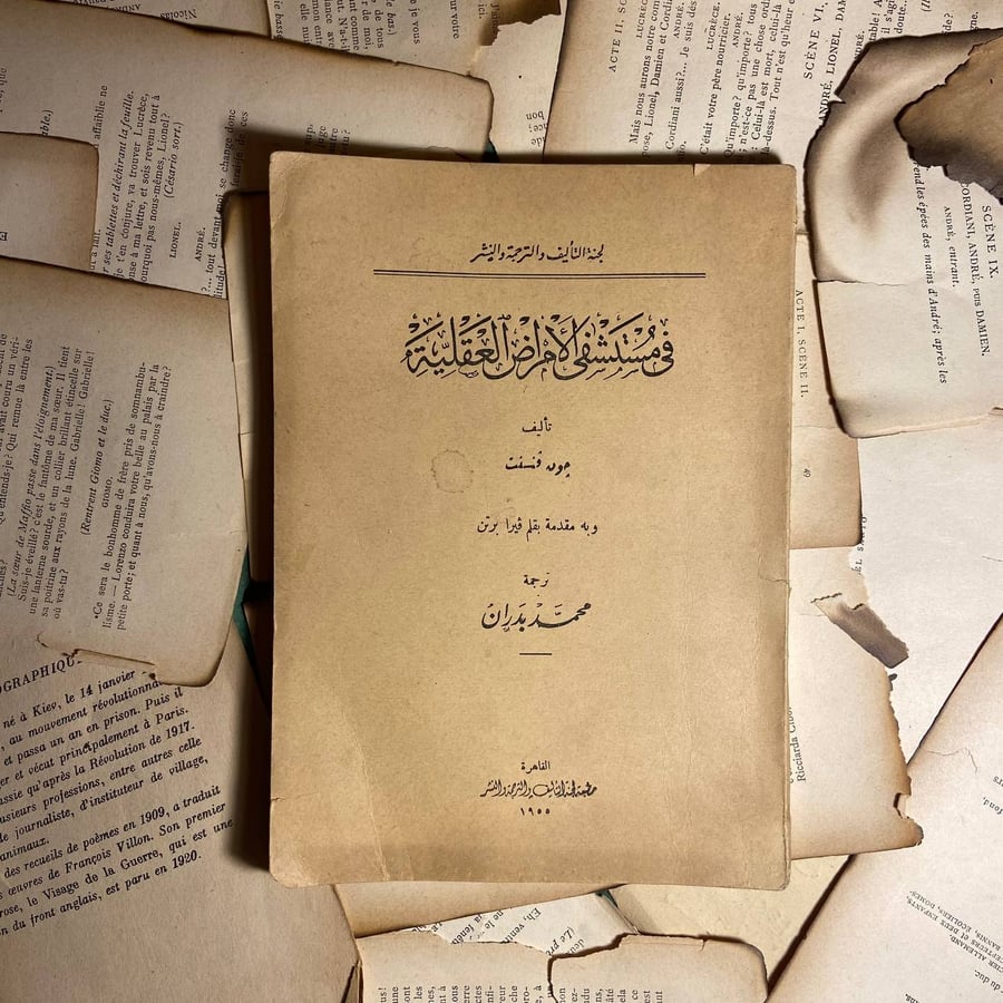 فى مستشفى الامراض العقلية -جون فنسنت -(SY) D10