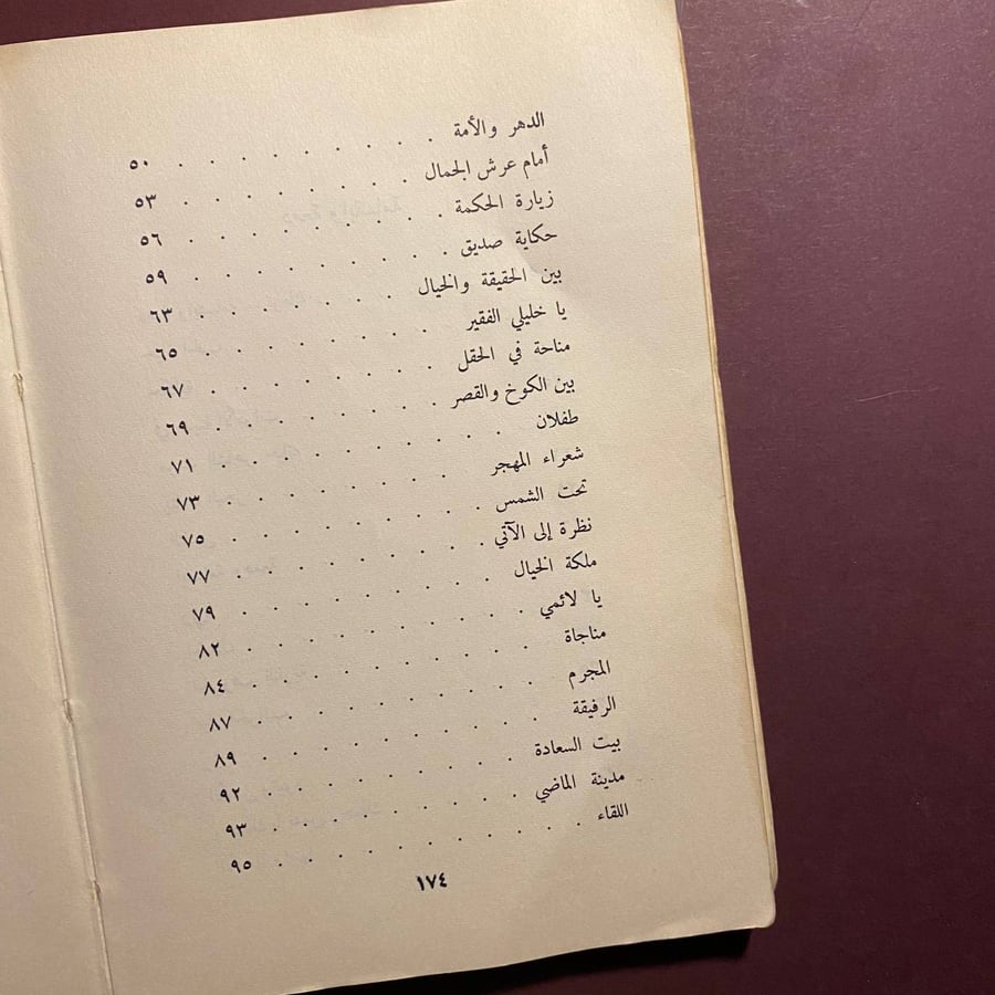 دمعة وابتسامة - جبران خليل جبران