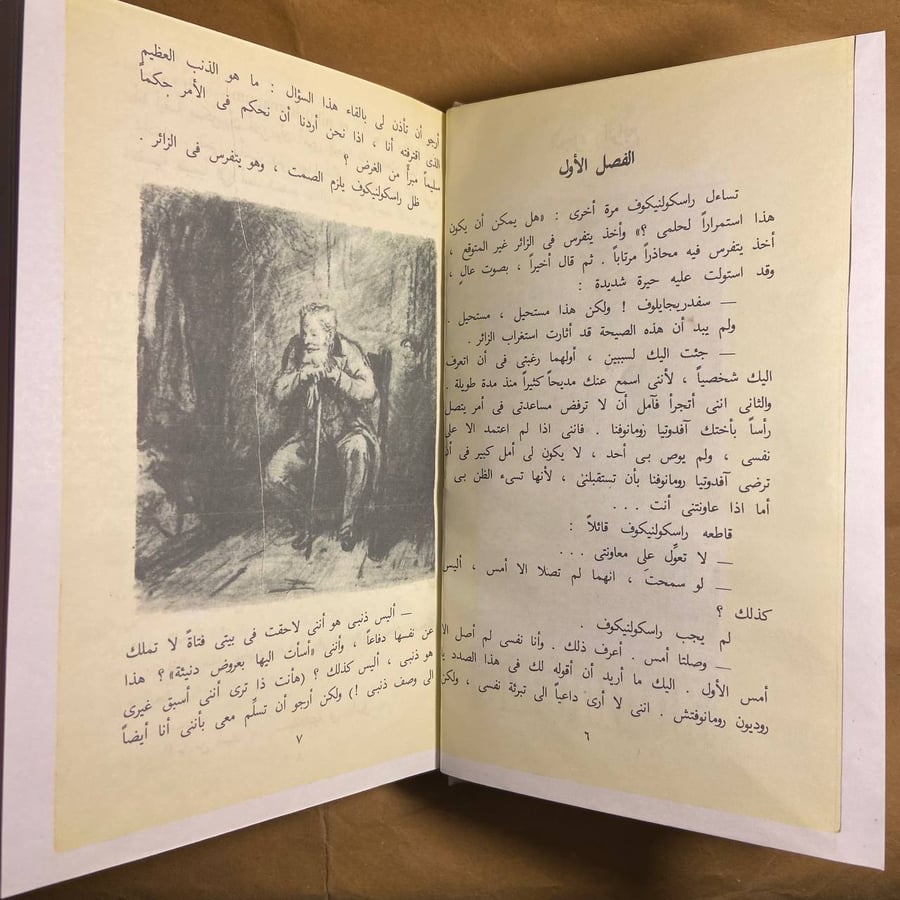 الجريمة والعقاب الجزء الثاني(نسخة مصورة طبق الاصل)-فيدور دوستويفسكي