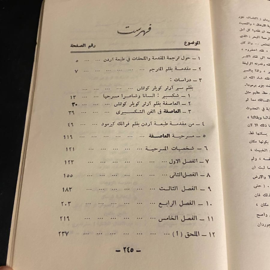 العاصفة - وليم شكسبير