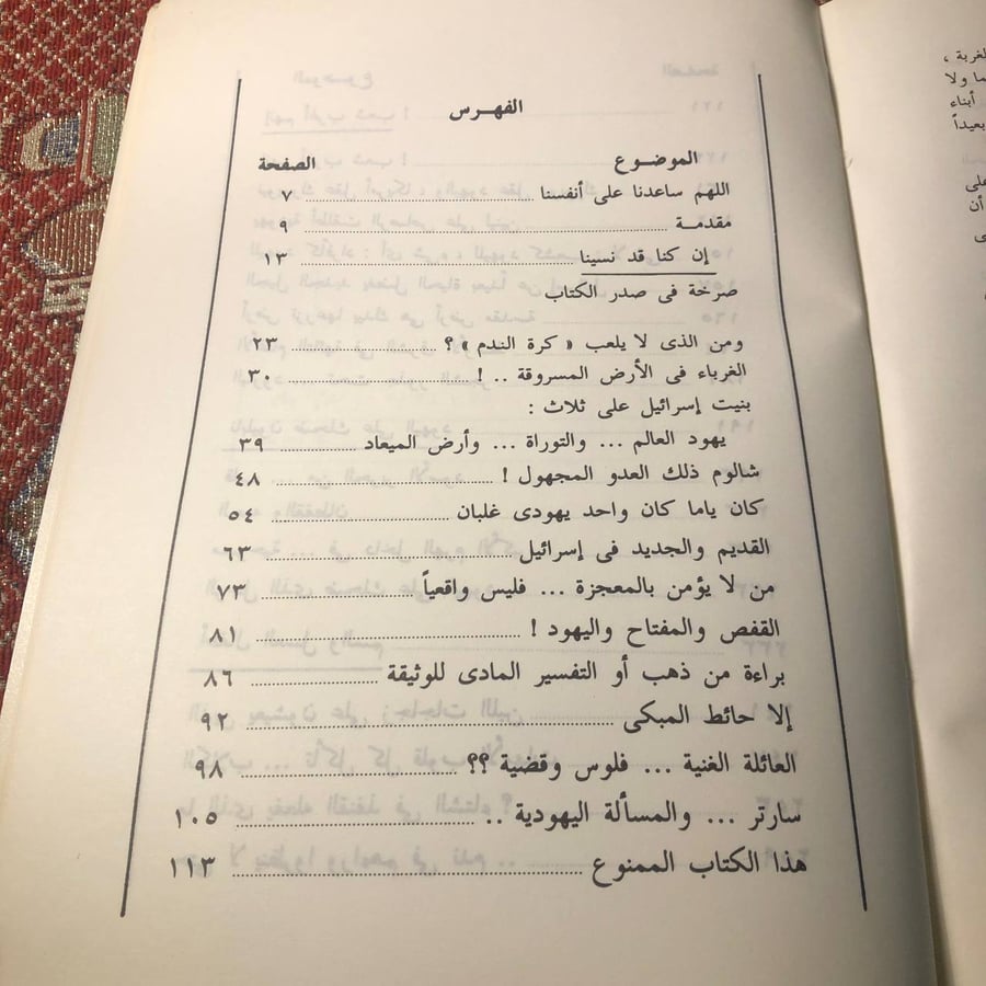 الحائط والدموع - انيس منصور