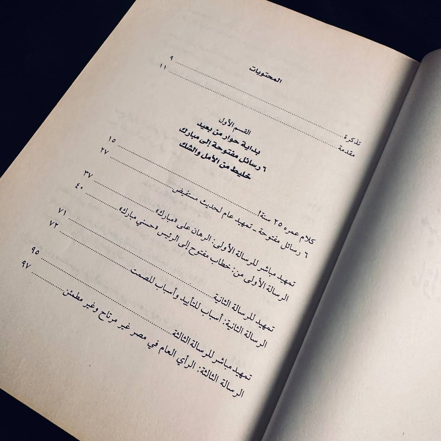 مبارك وزمانة ماذا جرى في مصر ولها - محمد حسنين هيكل