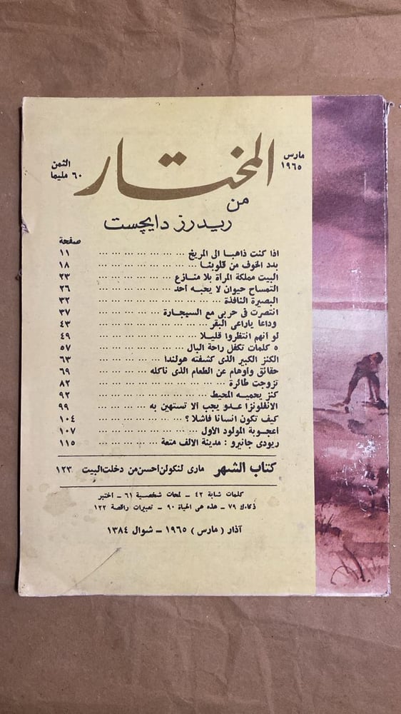 المختار من ريدرز دايچست - Hw8