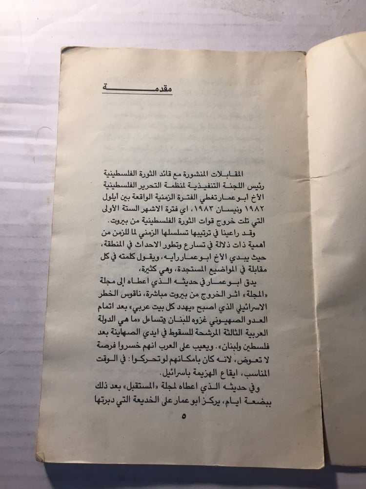 حوارات ومواقف -ابو عمار -(O2)