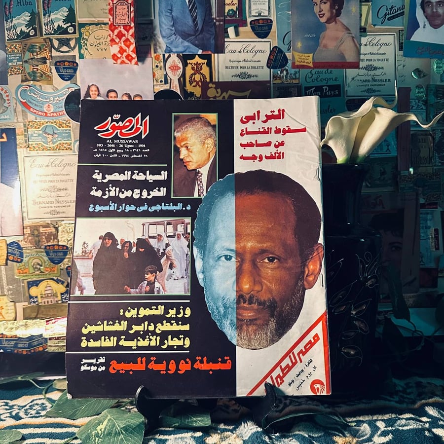 مجلة المصور  العدد3646