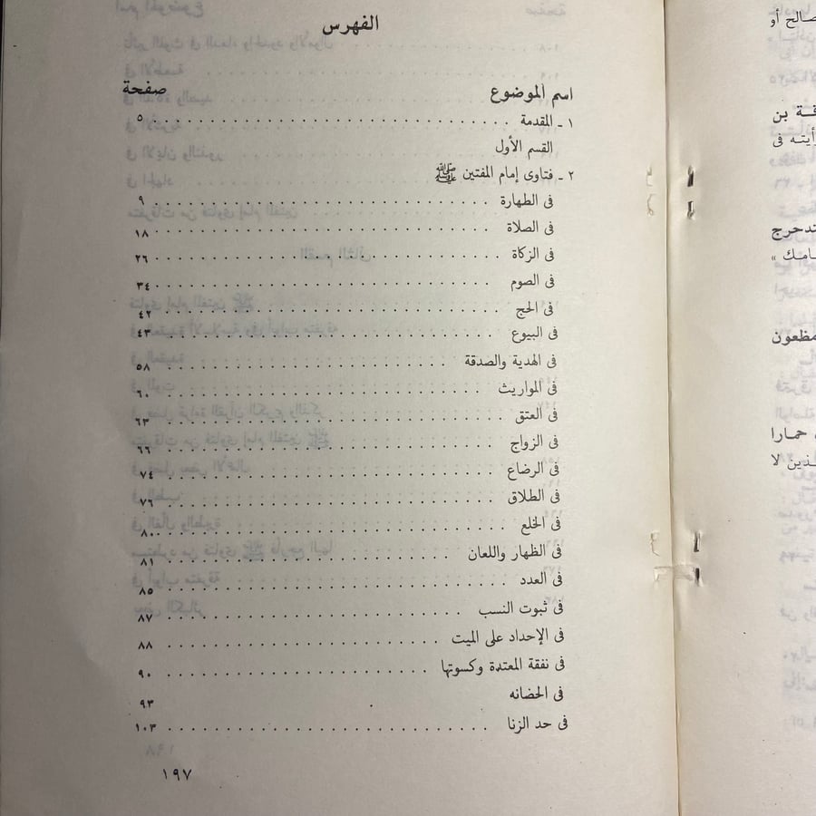 فتاوى رسول الله - أبي عبدالله محمد بن أبى بكر