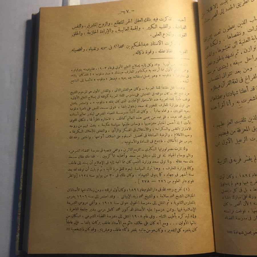 المصلحة في التشريع الاسلامي و نجم الدين الطوفي _مصطفي زيد N10