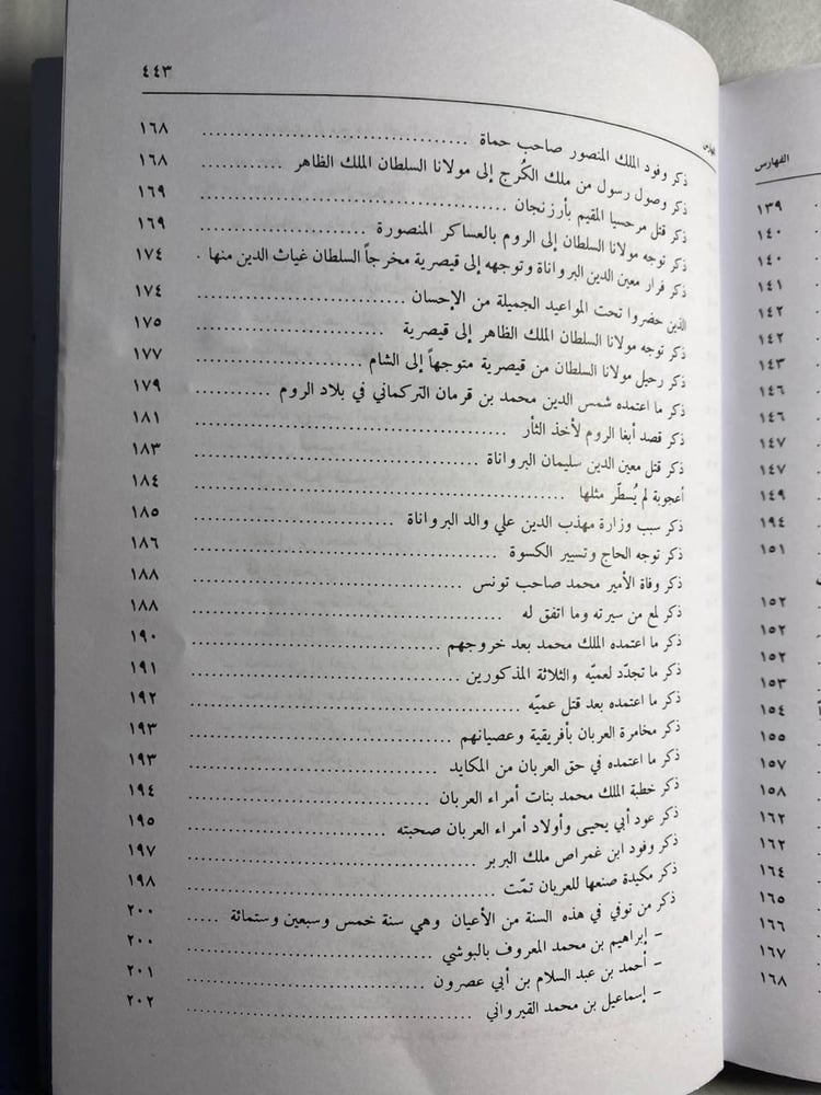 تاريخ الملك الظاهر - عز الدين محمد بن علي بن ابراهيم