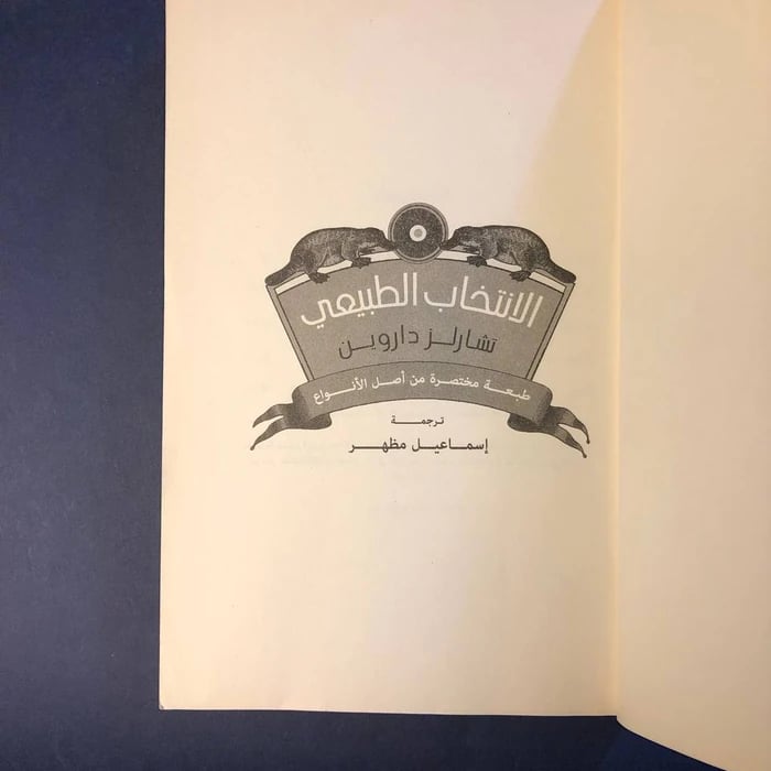 كتاب الانتخاب الطبيعي - تشارلز داروين