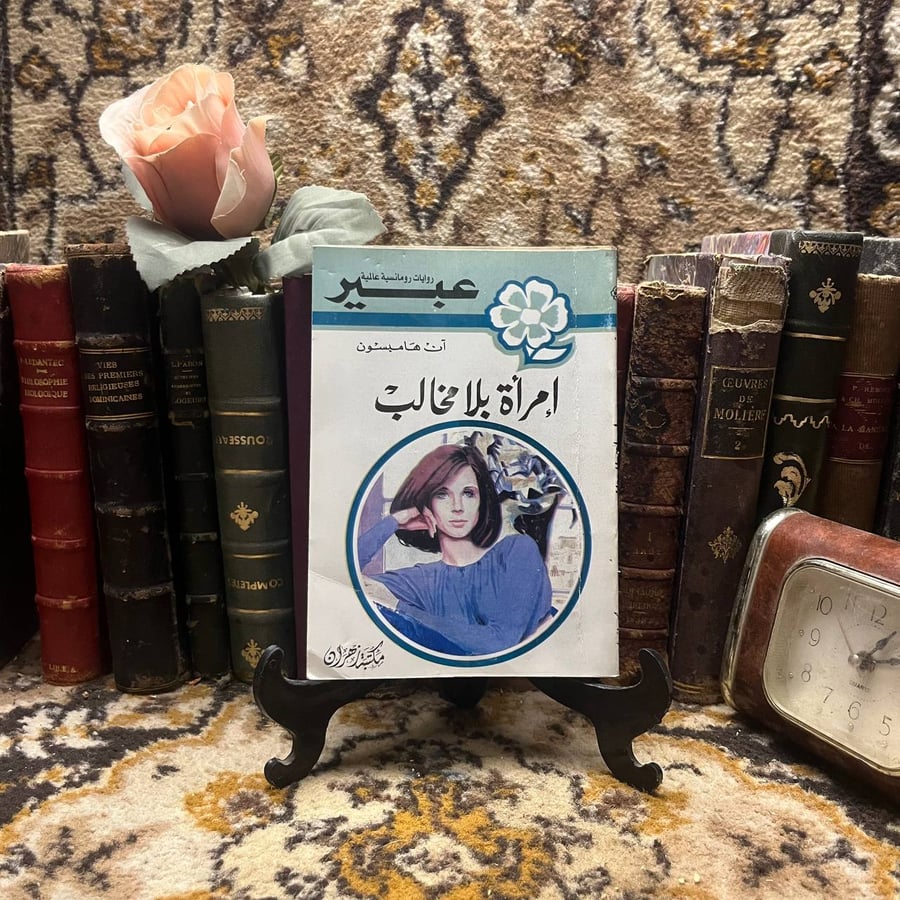 إمراة بلا مخالب - اًن هامبسون - X00